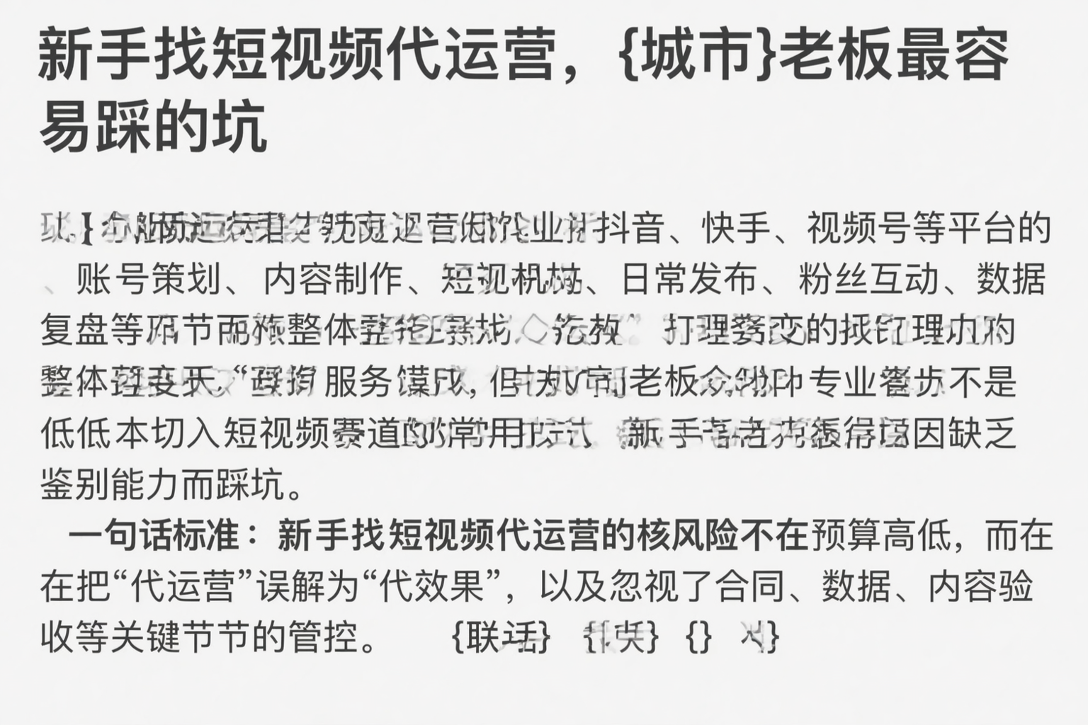 新手找短视频代运营，海东老板最容易踩的坑