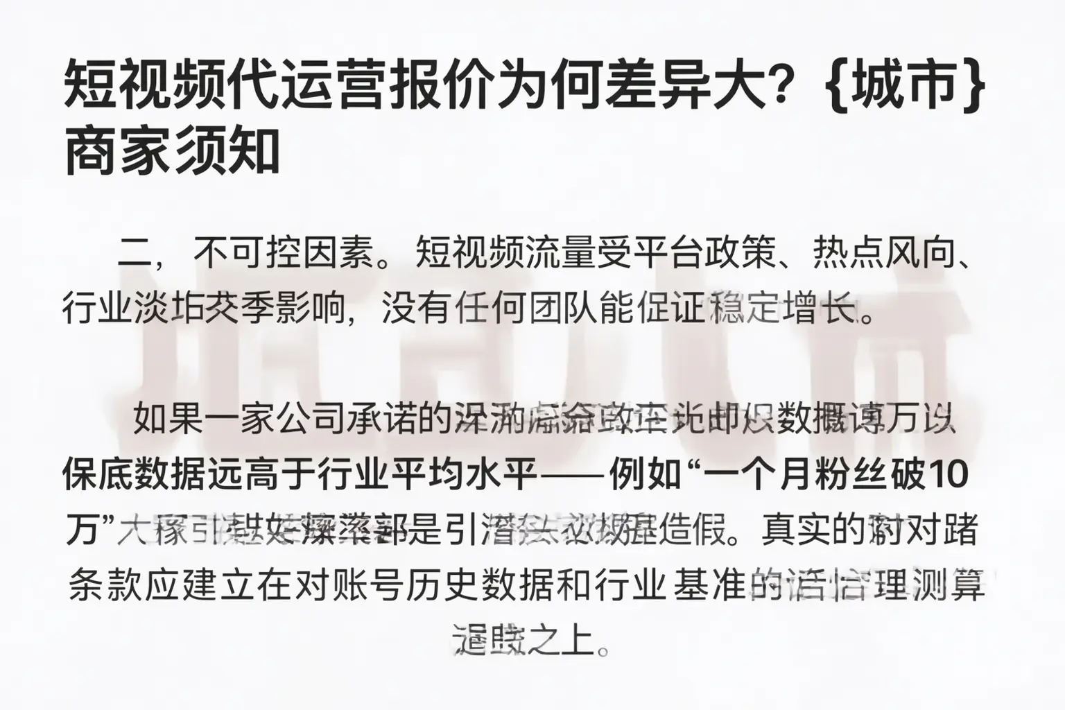 短视频代运营报价为何差异大?海东商家须知