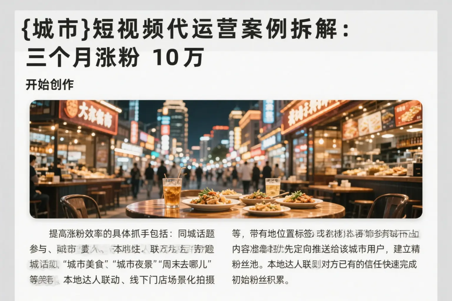 海东短视频代运营案例拆解：三个月涨粉10万