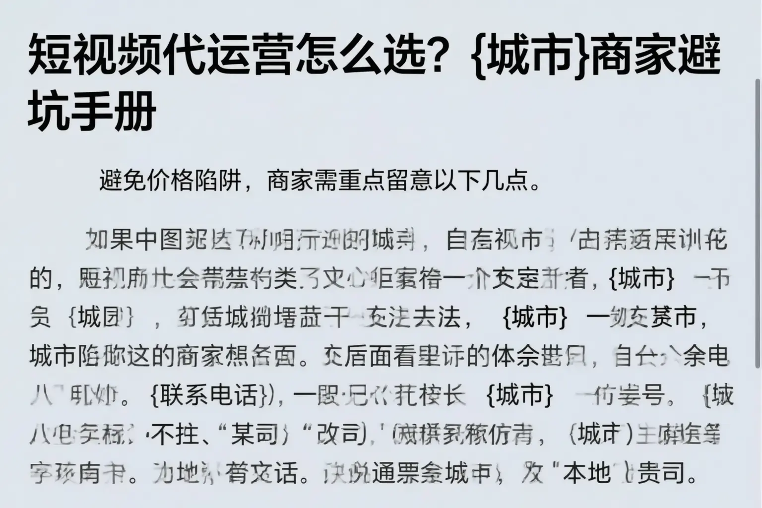 短视频代运营怎么选?海东商家避坑手册