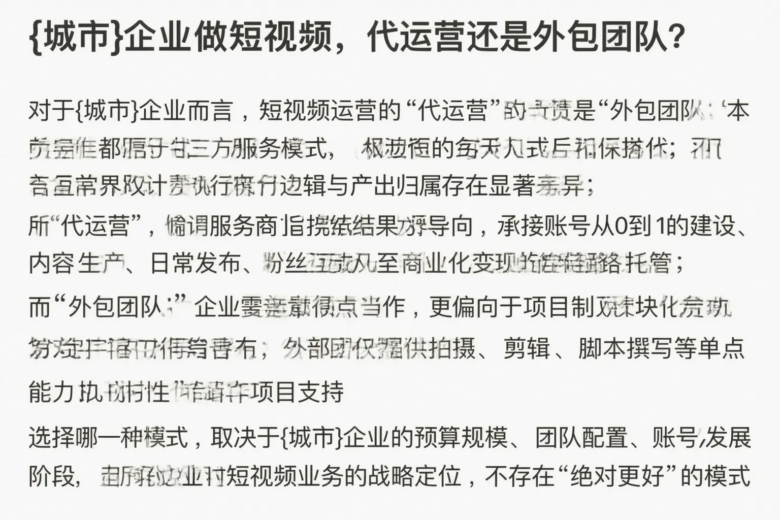 海东企业做短视频，代运营还是外包团队？