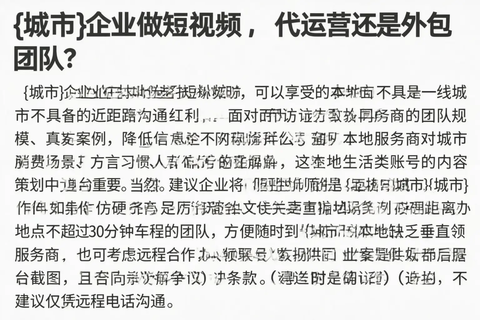 海东企业做短视频,代运营还是外包团队?