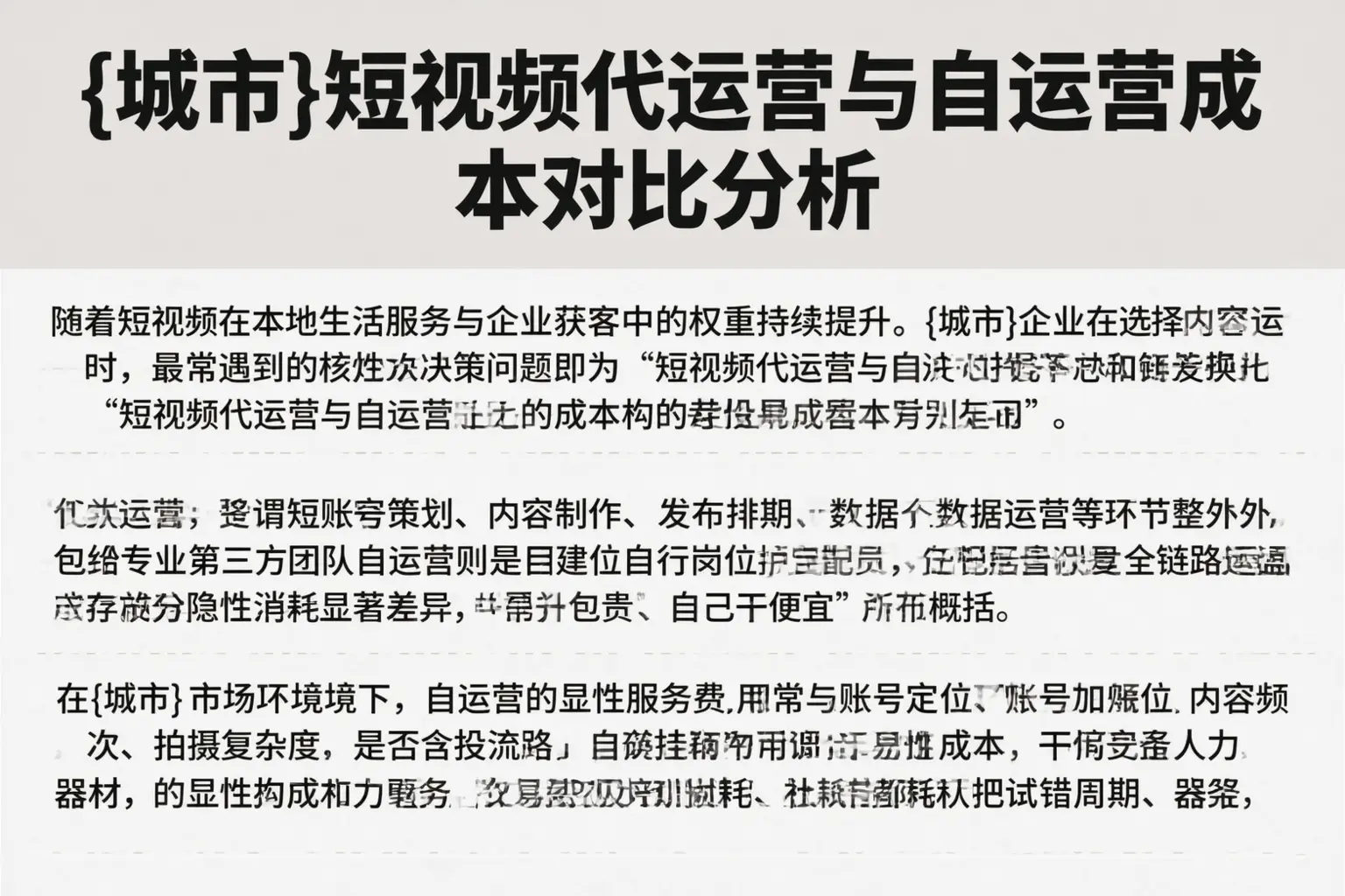 海东短视频代运营与自运营成本对比分析